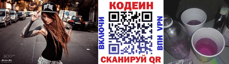 Codein напиток Lean (лин)  Клинцы 